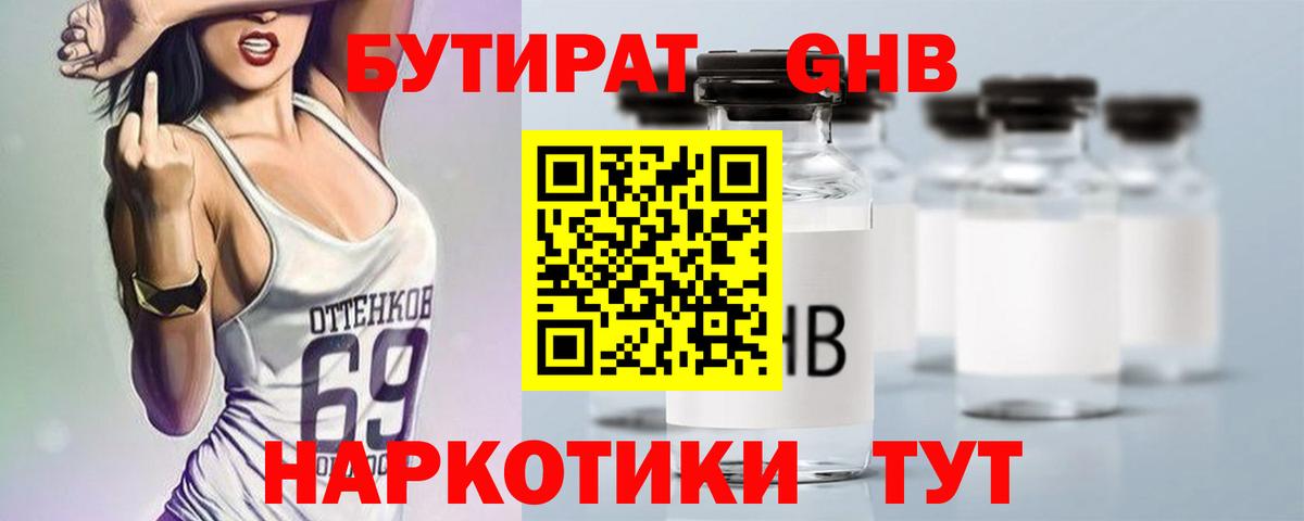 БУТИРАТ BDO 33%  Вход с VPN  Кулебаки 