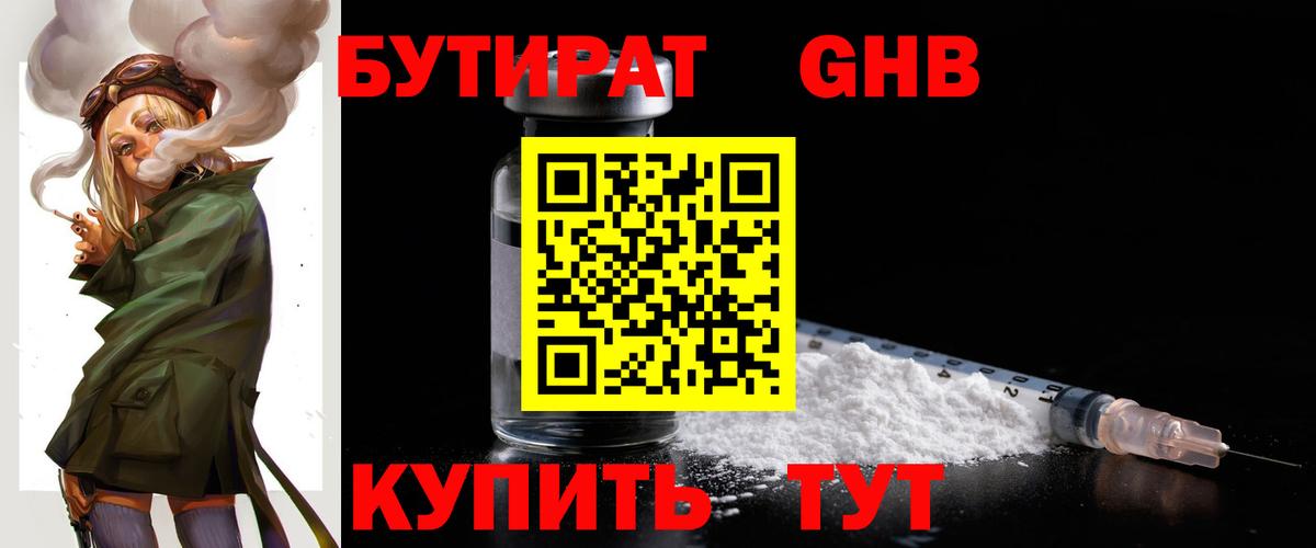 Бутират жидкий экстази Кулебаки