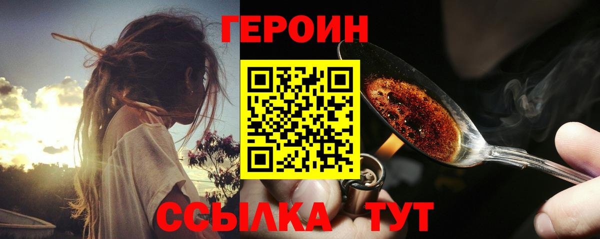 Кулебаки  ГЕРОИН хмурый  Вход с VPN 